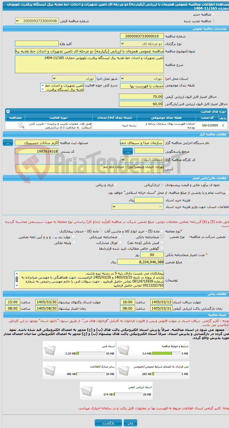 تصویر کوچک آگهی مناقصه عمومی همزمان با ارزیابی (یکپارچه) دو مرحله ای تامین تجهیزات و احداث خط تغذیه برق ایستگاه پرقدرت تلویونی جماران 11/165-1404