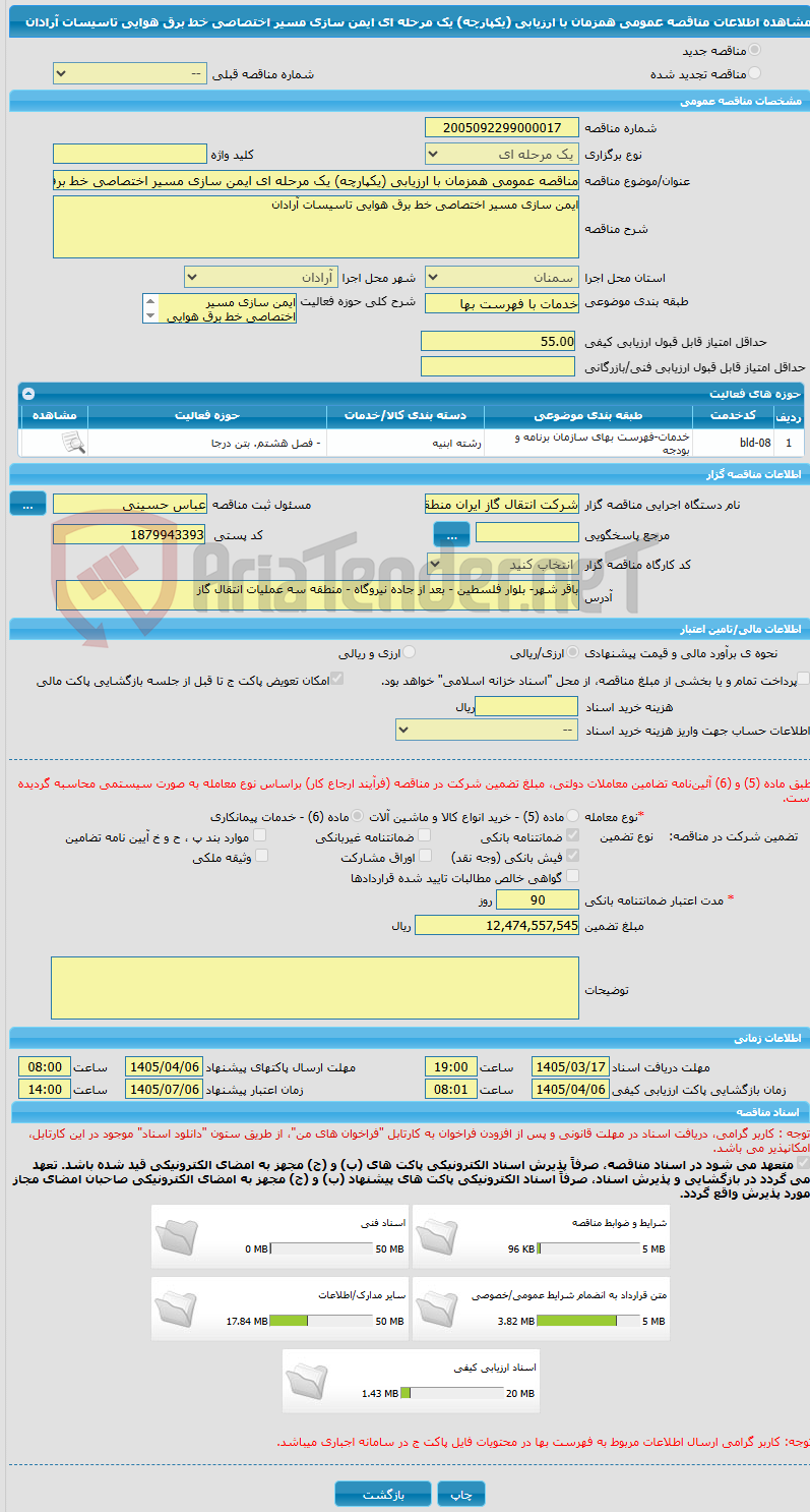 تصویر کوچک آگهی مناقصه عمومی همزمان با ارزیابی (یکپارچه) یک مرحله ای ایمن سازی مسیر اختصاصی خط برق هوایی تاسیسات آرادان