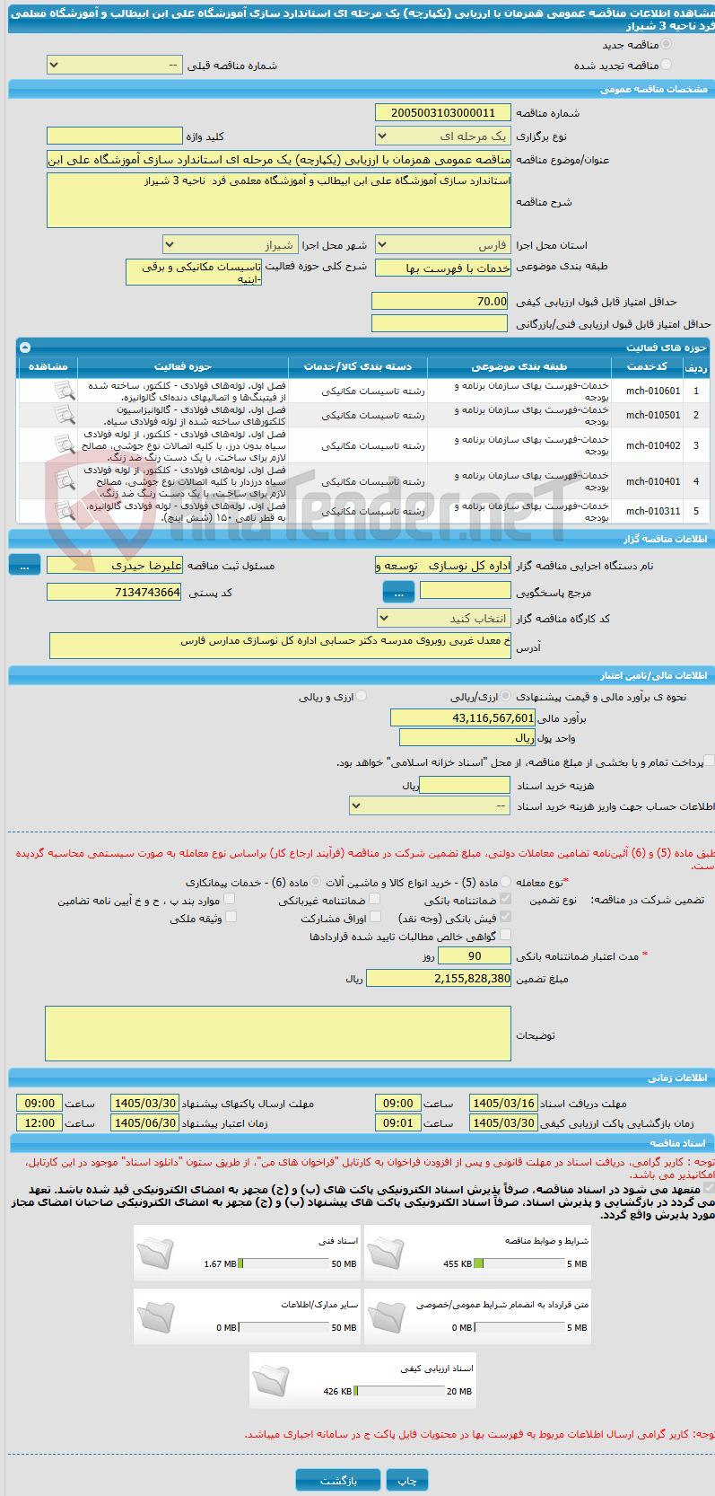 تصویر کوچک آگهی مناقصه عمومی همزمان با ارزیابی (یکپارچه) یک مرحله ای استاندارد سازی آموزشگاه علی ابن ابیطالب و آموزشگاه معلمی فرد  ناحیه 3 شیراز