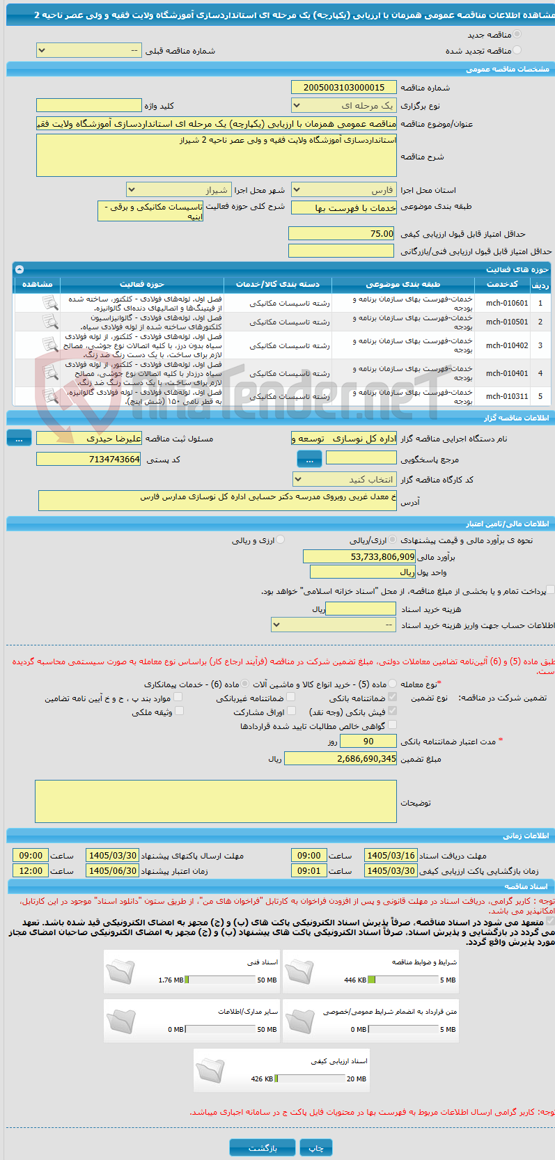 تصویر کوچک آگهی مناقصه عمومی همزمان با ارزیابی (یکپارچه) یک مرحله ای استانداردسازی آموزشگاه ولایت فقیه و ولی عصر ناحیه 2