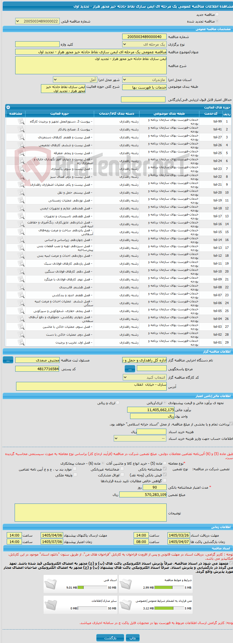 تصویر کوچک آگهی مناقصه عمومی یک مرحله ای ایمن سازی نقاط حادثه خیز محور هراز - تجدید اول