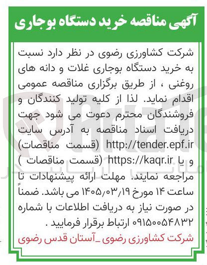 تصویر کوچک آگهی خرید دستگاه بوجاری غلات و دانه های روغنی