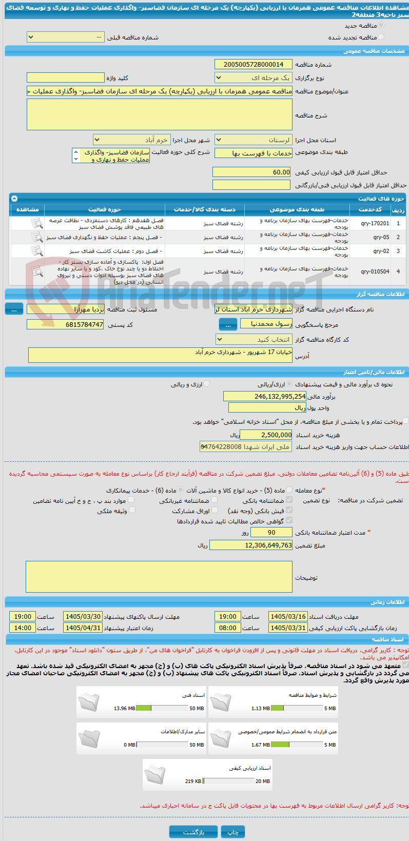 تصویر کوچک آگهی مناقصه عمومی همزمان با ارزیابی (یکپارچه) یک مرحله ای سازمان فضاسبز- واگذاری عملیات حفظ و نهاری و توسعه فضای سبز ناحیه3 منطقه2