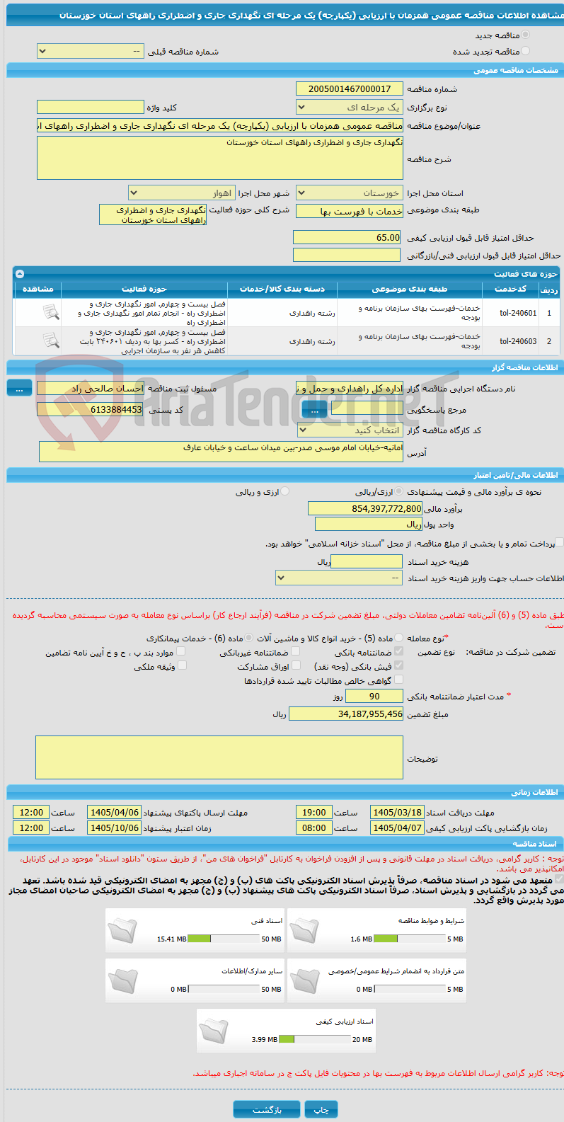 تصویر کوچک آگهی مناقصه عمومی همزمان با ارزیابی (یکپارچه) یک مرحله ای نگهداری جاری و اضطراری راههای استان خوزستان