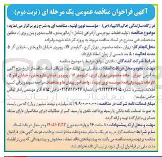 تصویر کوچک آگهی تولید قطعات نیوجرسی آزادراهی