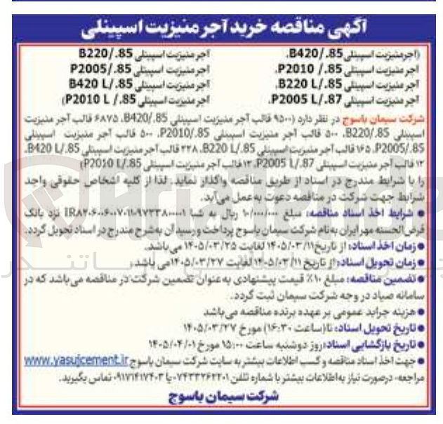 تصویر کوچک آگهی خرید آجر منیزیت اسپینلی