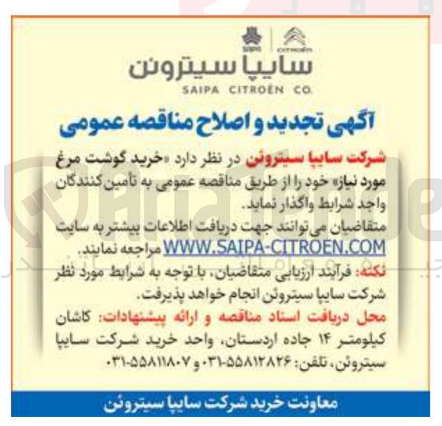 تصویر کوچک آگهی خرید گوشت مرغ 