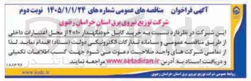 تصویر کوچک آگهی خرید کابل خودنگهدار ۲*۱۰ 