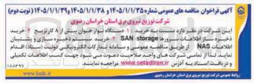 تصویر کوچک آگهی خرید سیستم ذخیره سازی و پشتیبان اطلاعات NAS