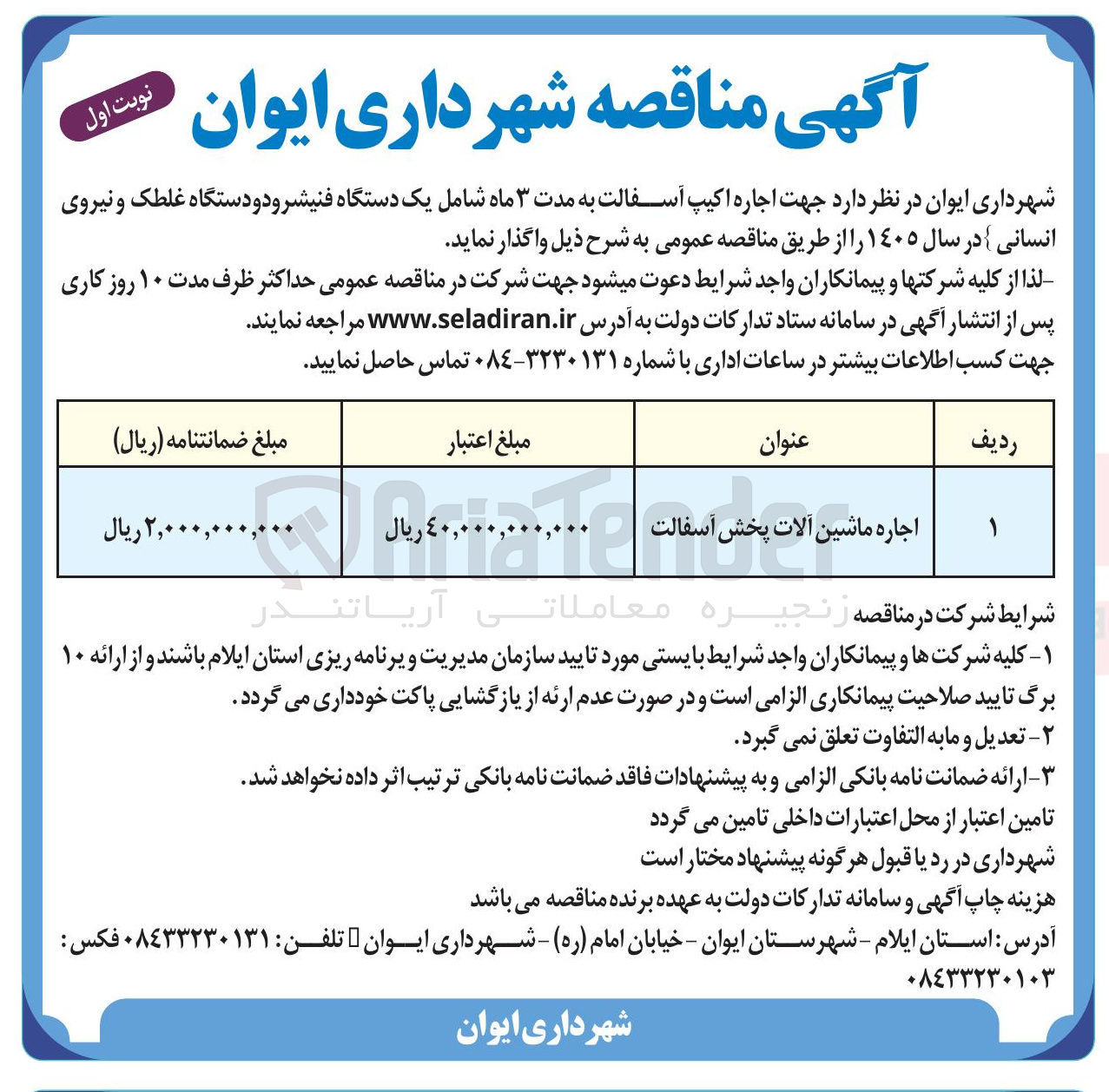 تصویر کوچک آگهی اجاره ماشین آلات پخش آسفالت