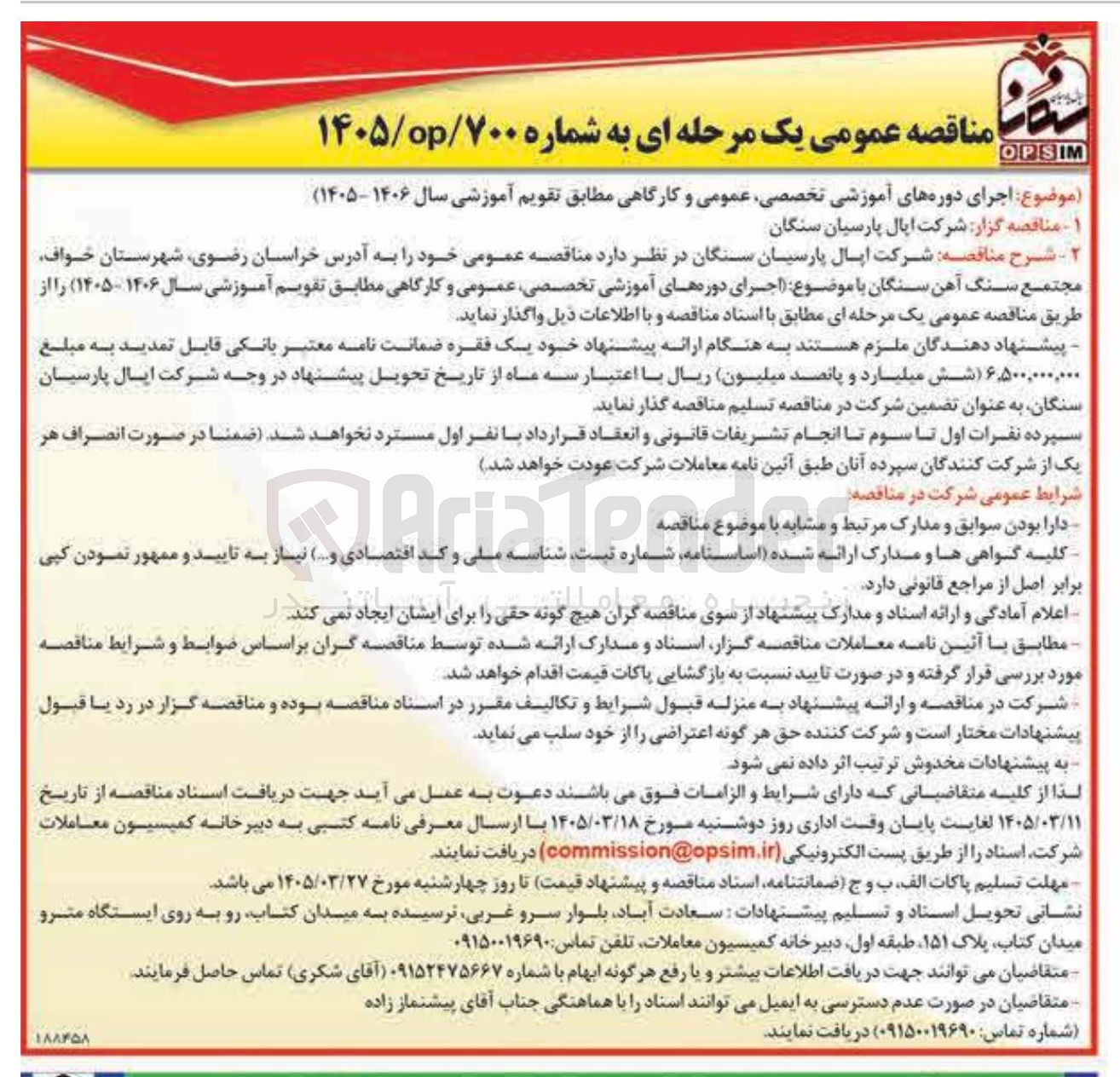 تصویر کوچک آگهی اجرای دوره های آموزشی تخصصی عمومی و کارگاهی مطابق تقویم آموزشی