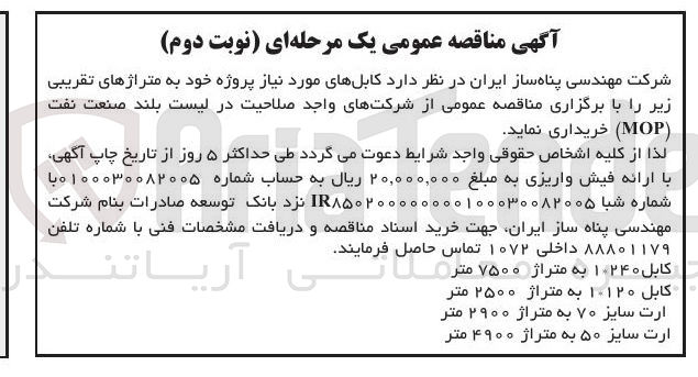 تصویر کوچک آگهی خرید کابل های مورد نیاز 