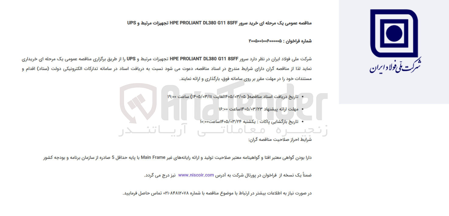 تصویر کوچک آگهی خرید سرور 8SFF G11 DL380 PROLIANT HPE تجهیزات مرتبط و UPS