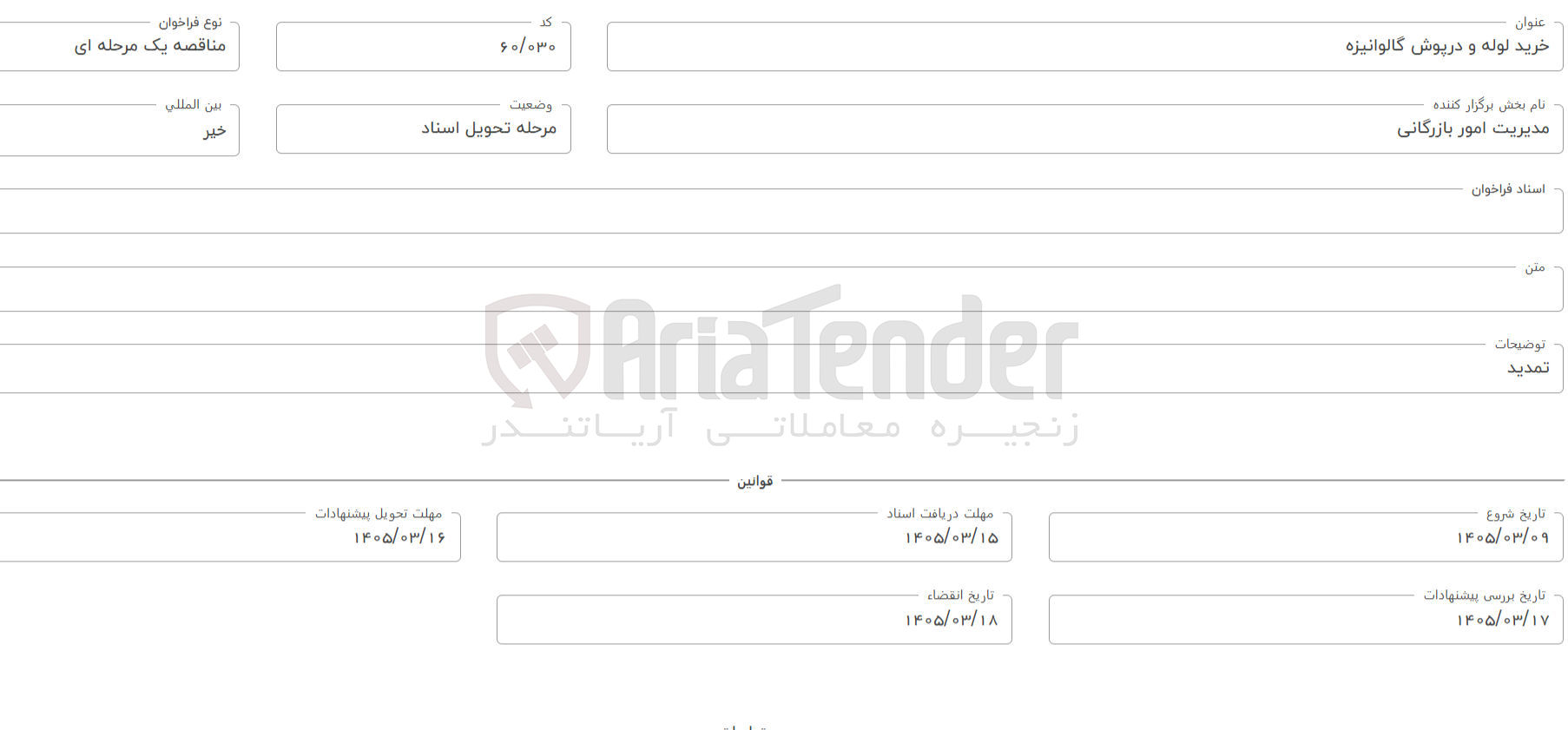 تصویر کوچک آگهی خرید لوله و در پوش گالوانیزه