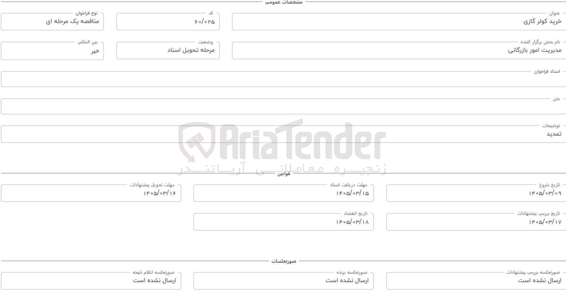 تصویر کوچک آگهی خرید کولر گازی