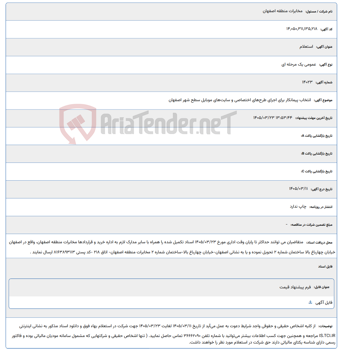 تصویر کوچک آگهی 1405/03/23 13:53:44