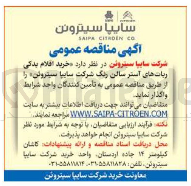 تصویر کوچک آگهی خرید اقلام یدکی ربات های آستر سالن رنگ