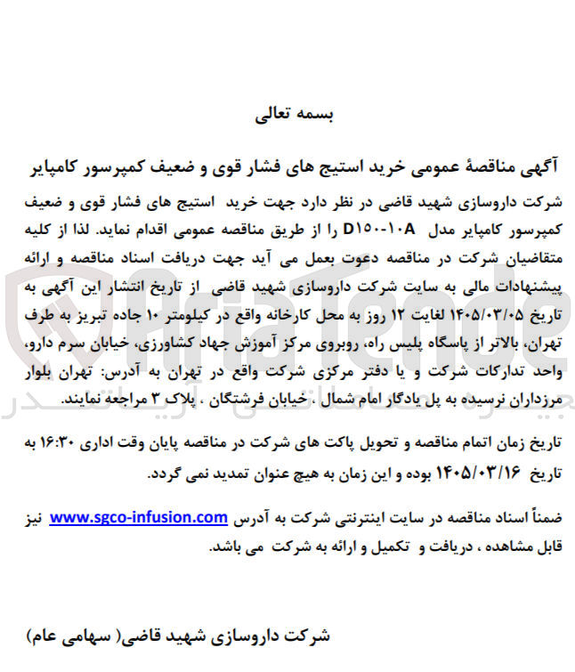 تصویر کوچک آگهی خرید استیج های فشار قوی و ضعیف کمپرسور کامپایر