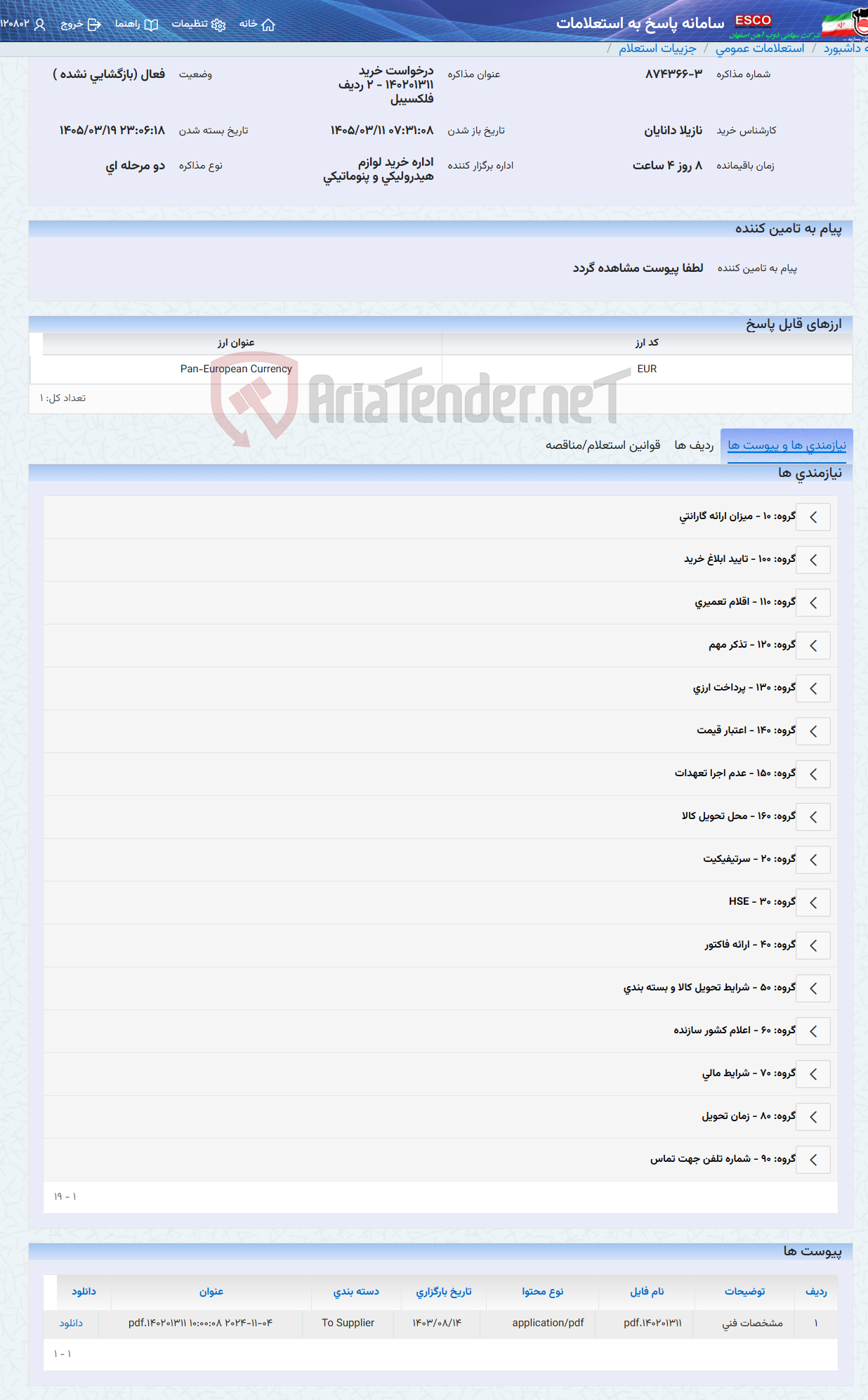 تصویر کوچک آگهی درخواست خرید 140201311 - 2 ردیف فلکسیبل