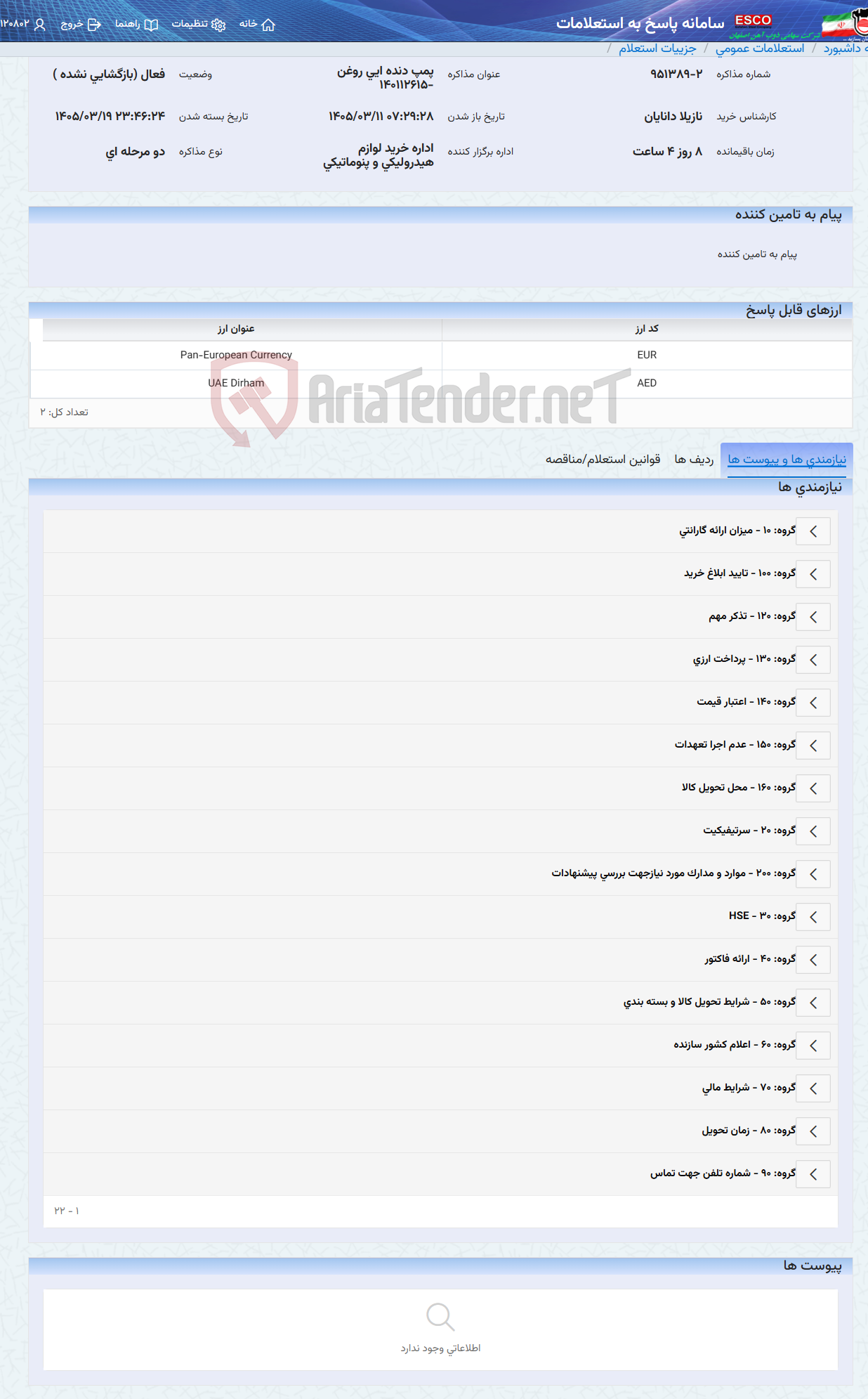 تصویر کوچک آگهی پمپ دنده ایی روغن -140112615