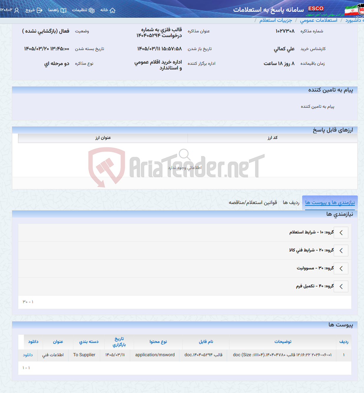 تصویر کوچک آگهی قالب فلزی به شماره درخواست 140405294