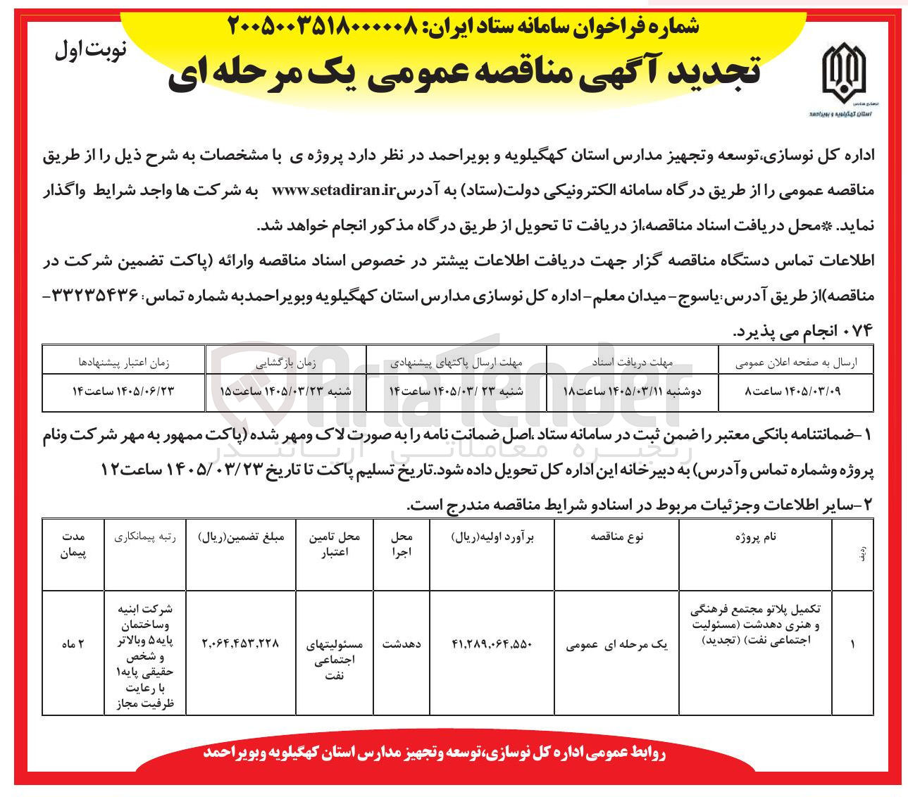 تصویر کوچک آگهی  تکمیل پلاتو 