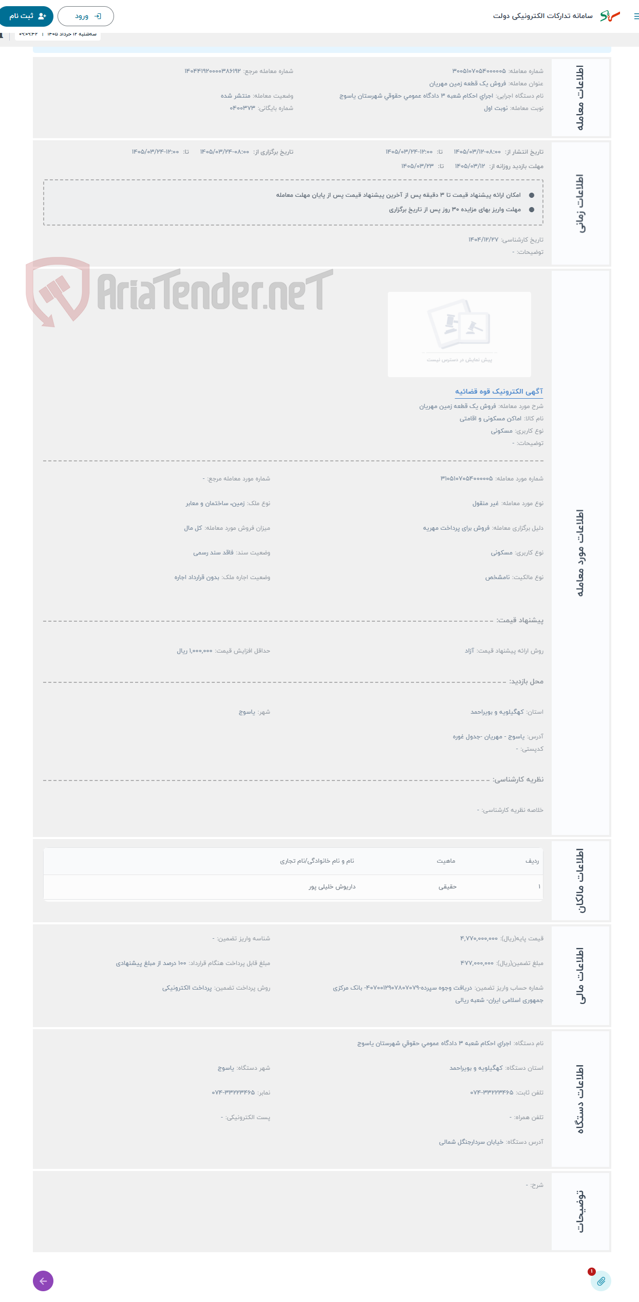 تصویر کوچک آگهی حراج فروش یک قطعه زمین مهریان