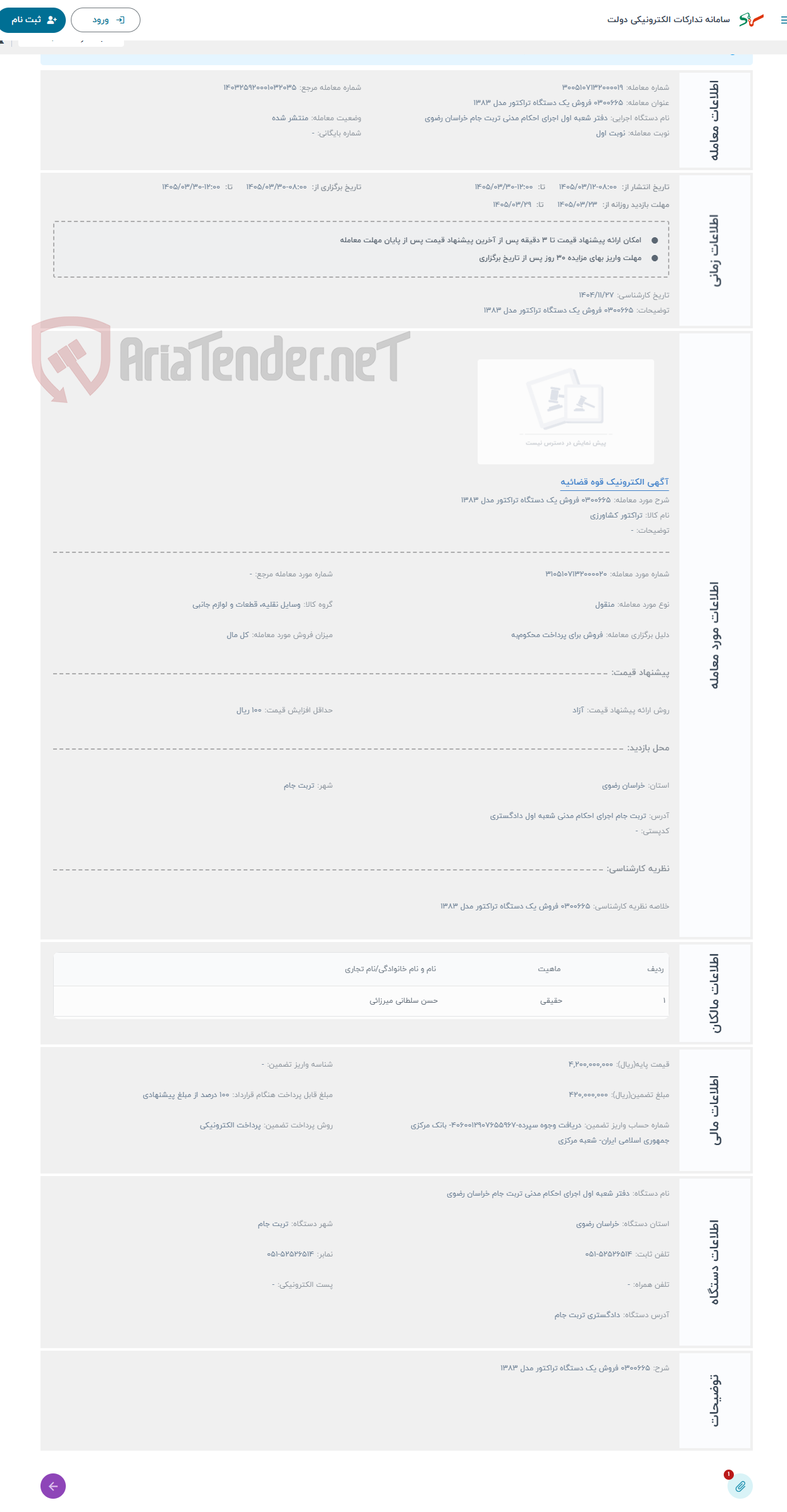 حراج 0300665 فروش یک دستگاه تراکتور مدل 1383