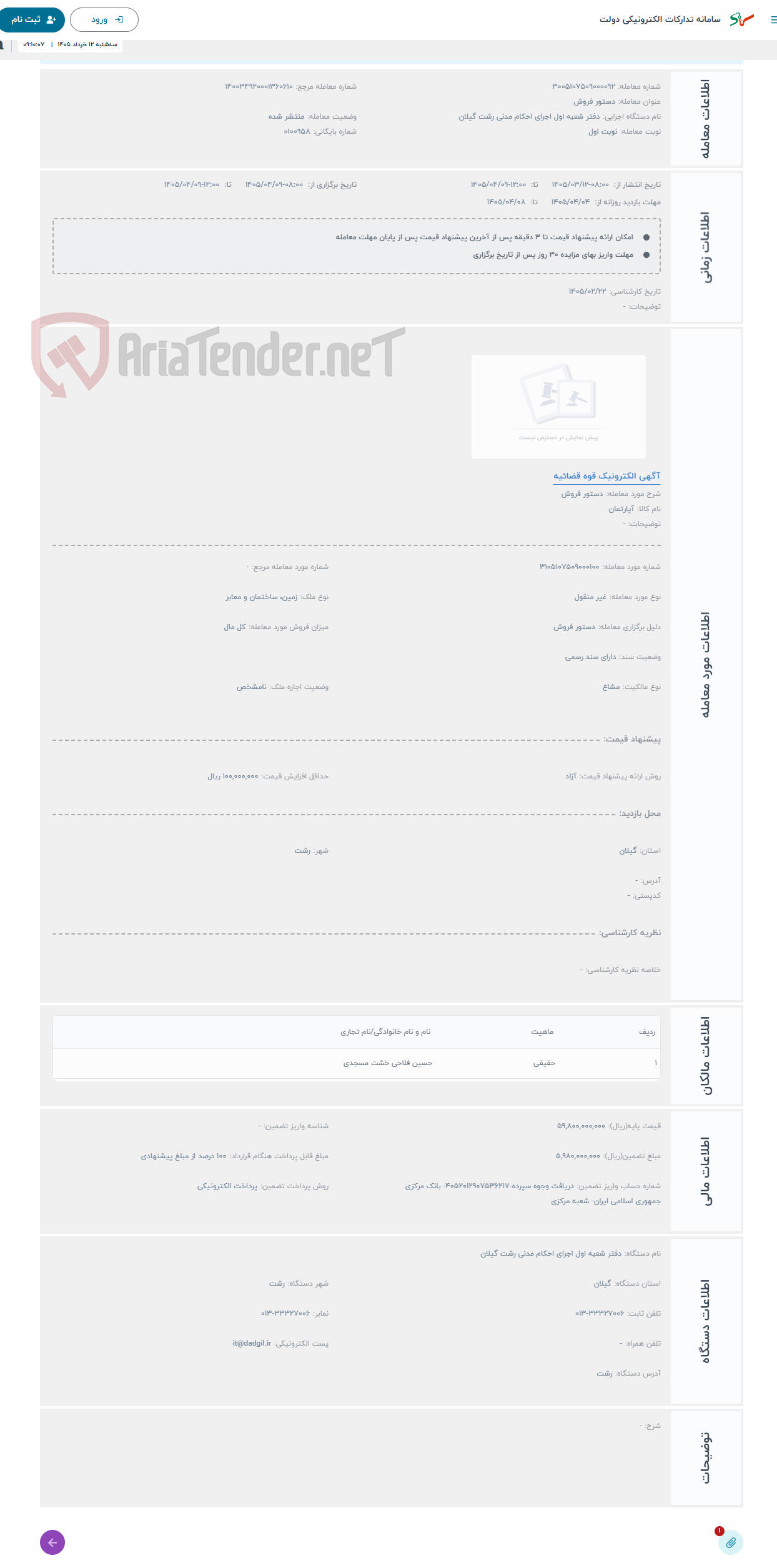 حراج دستور فروش