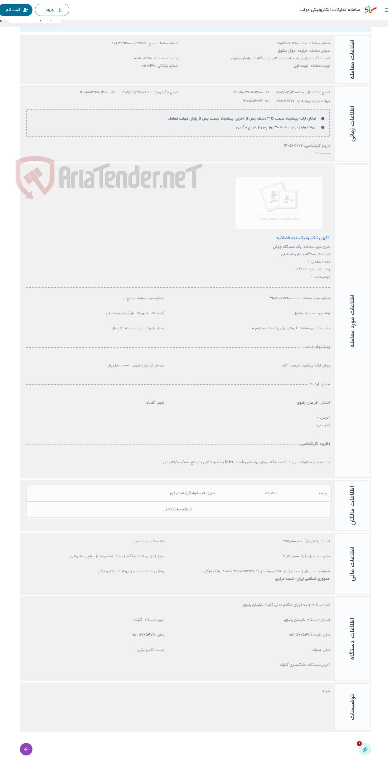 تصویر کوچک آگهی حراج یک دستگاه جوش 