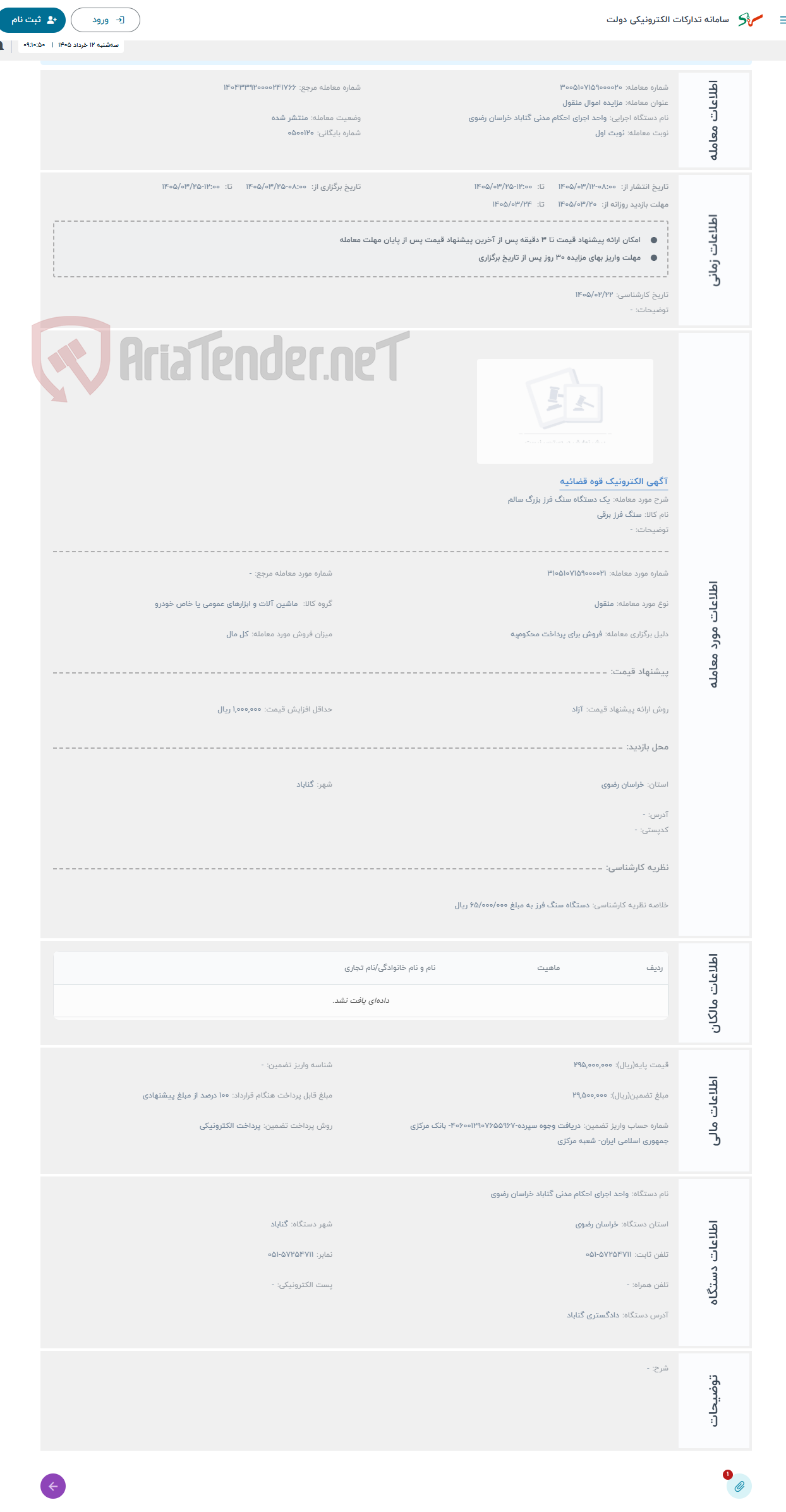 تصویر کوچک آگهی حراج یک دستگاه سنگ فرز بزرگ سالم