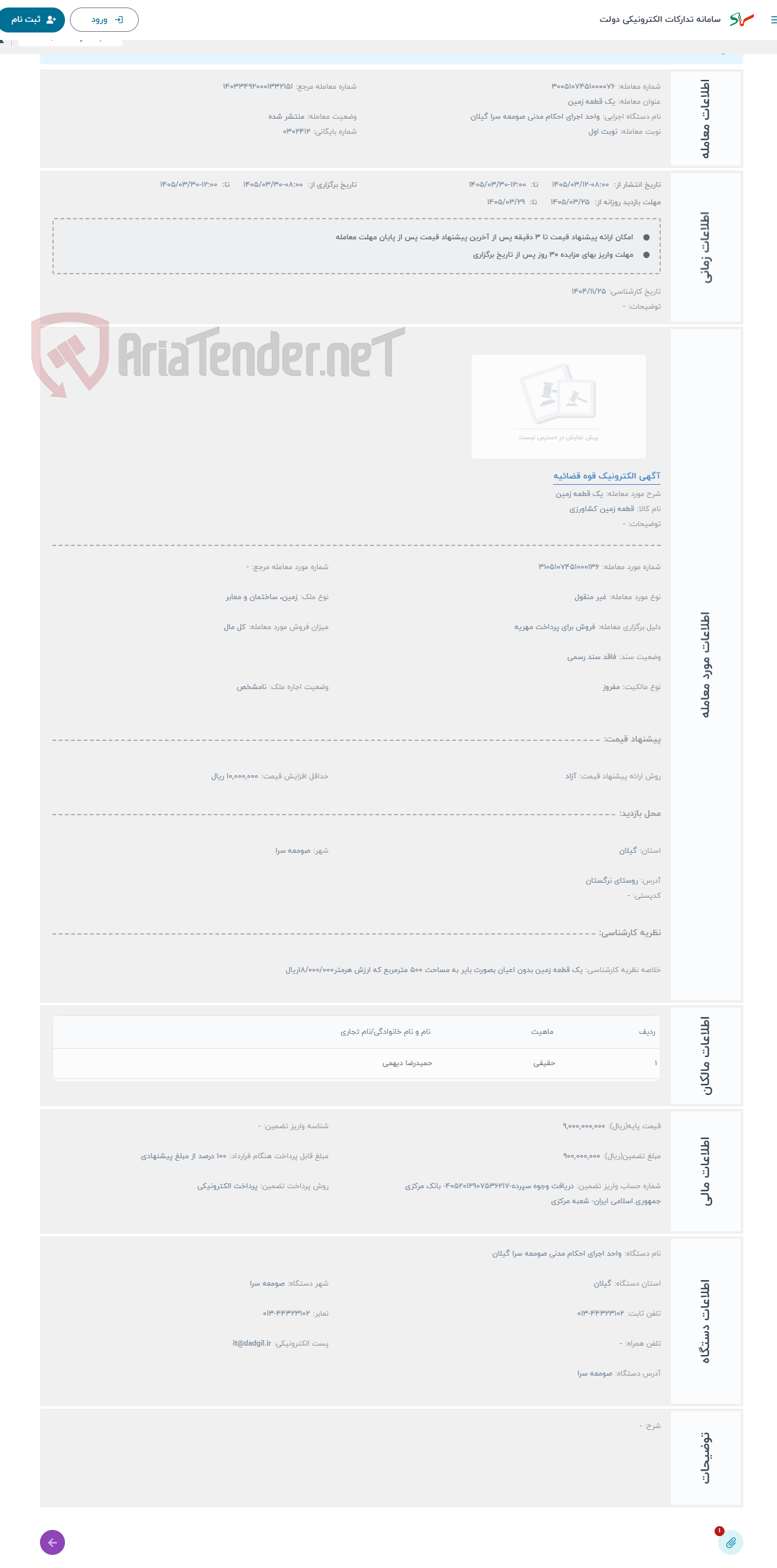 تصویر کوچک آگهی حراج یک قطعه زمین 