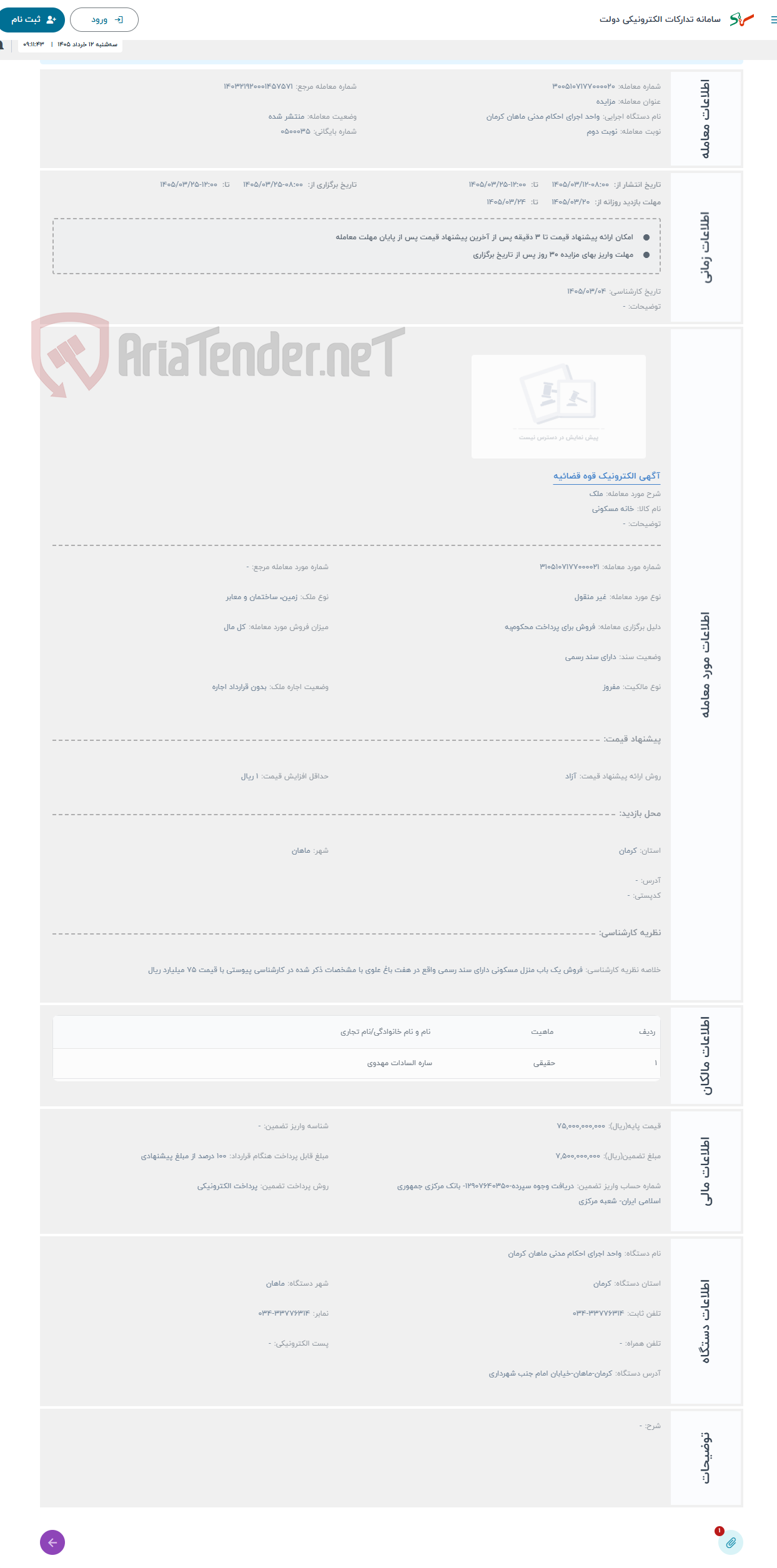 تصویر کوچک آگهی حراج ملک