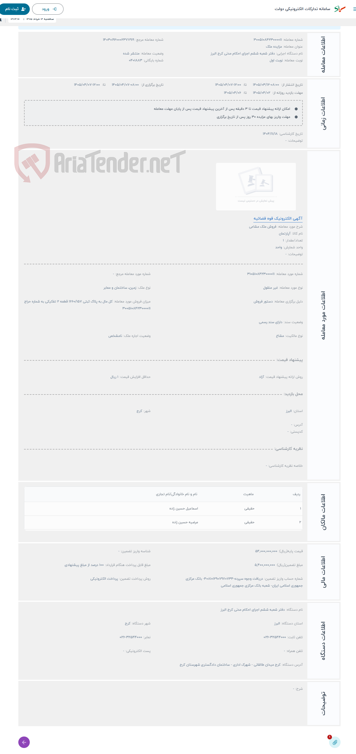 تصویر کوچک آگهی حراج فروش ملک مشاعی