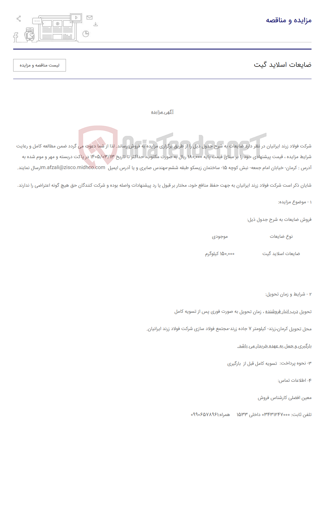تصویر کوچک آگهی ضایعات اسلاید گیت