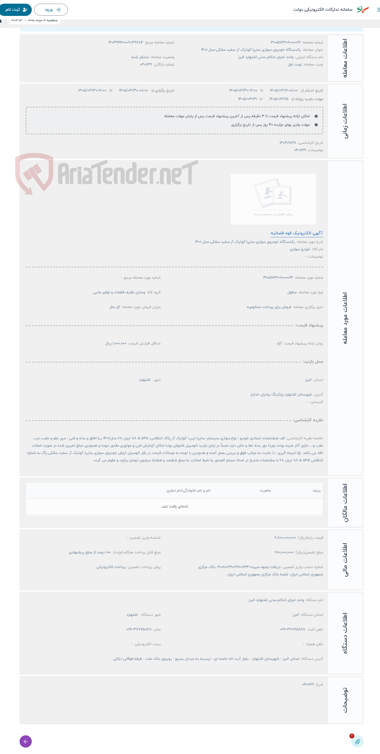 تصویر کوچک آگهی حراج یکدستگاه خودروی سواری سایپا-کوئیک آر-سفید مشکی-مدل 1401