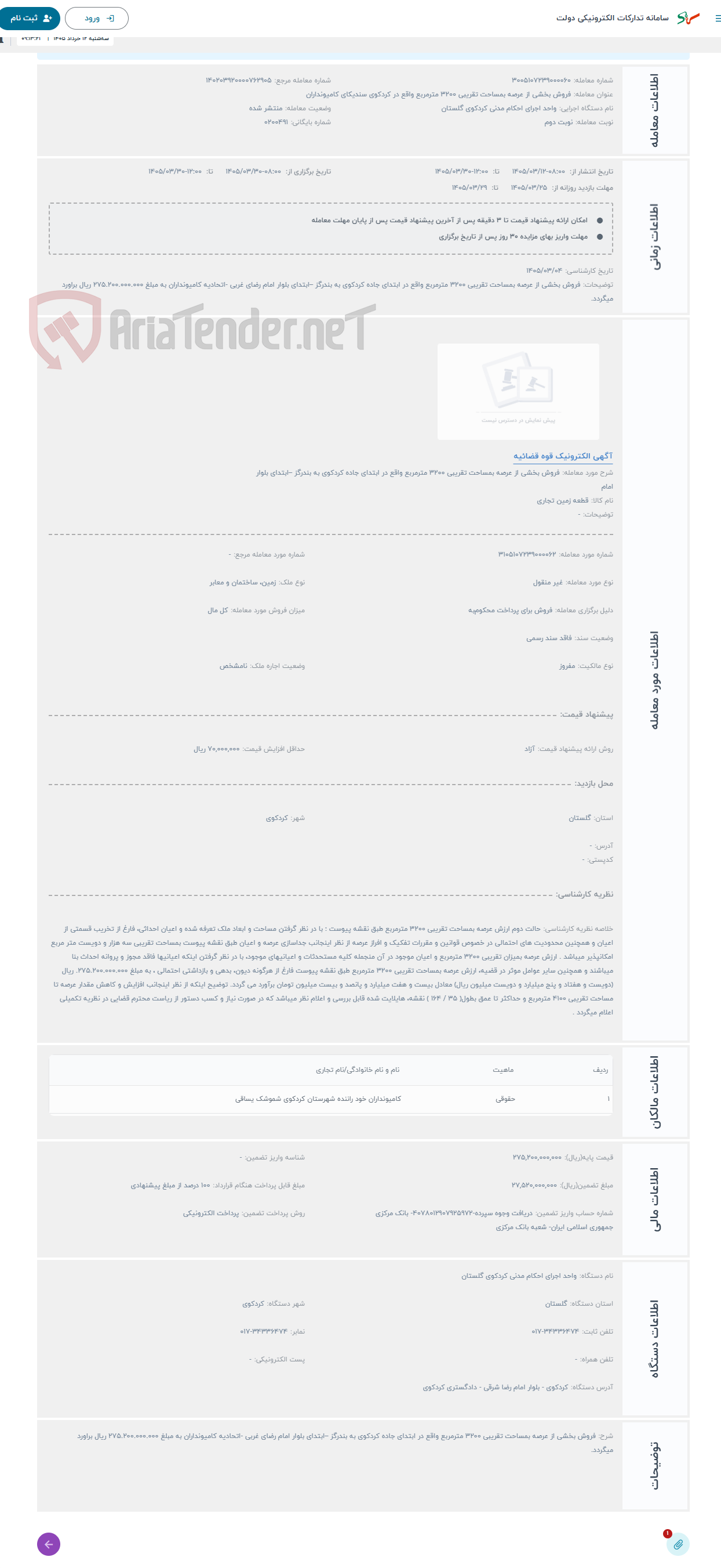 حراج فروش بخشی از عرصه بمساحت تقریبی 3200 مترمربع واقع در ابتدای جاده کردکوی به بندرگز –ابتدای بلوار امام