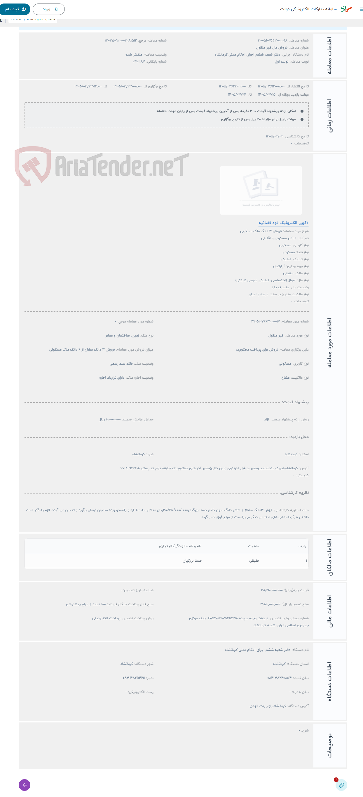 تصویر کوچک آگهی حراج فروش 3 دانگ ملک مسکونی
