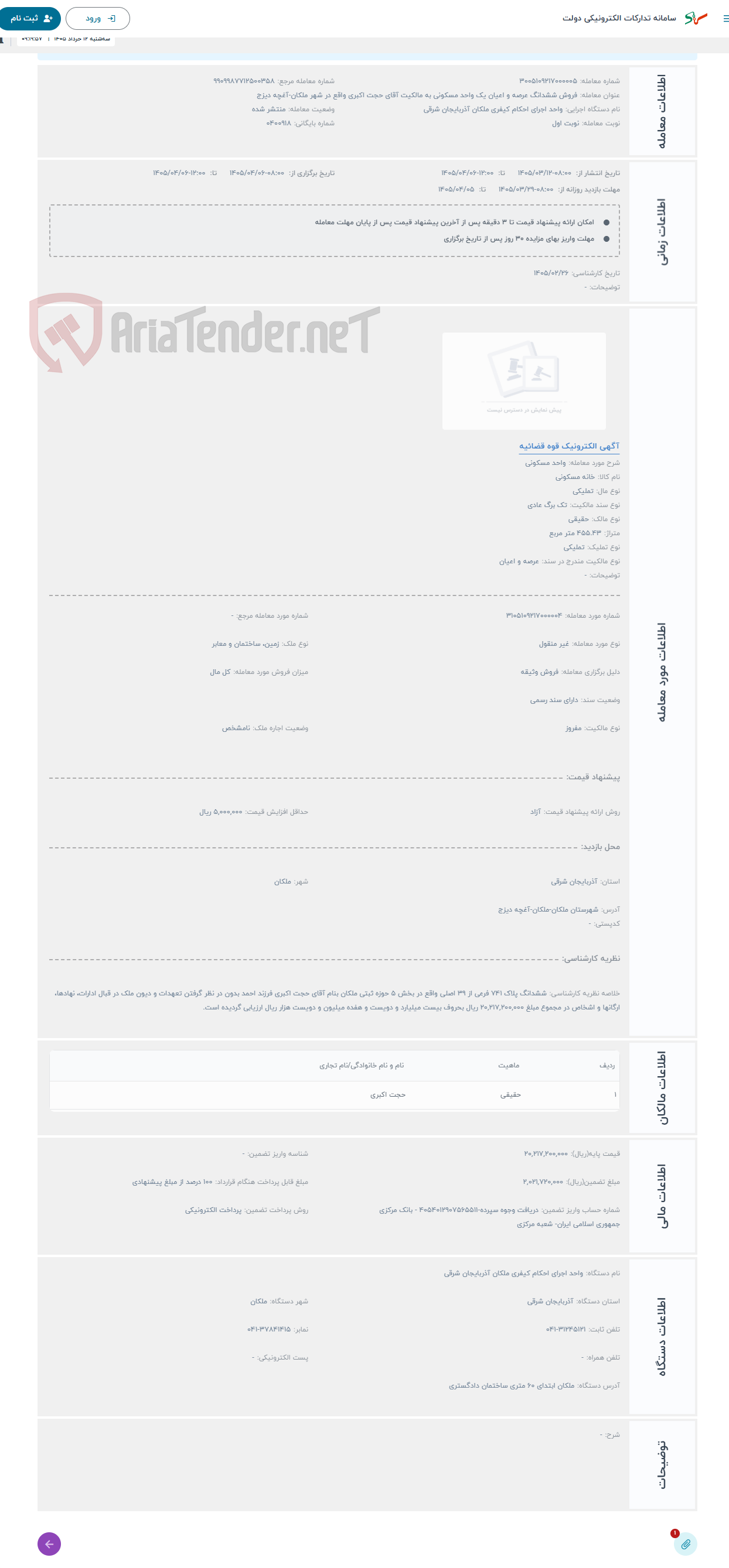 تصویر کوچک آگهی حراج واحد مسکونی