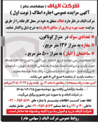 تصویر کوچک آگهی واگذاری املاک متعق به خود در محل کارخانه شامل تعدادی سوله، مغازه، ساختمان