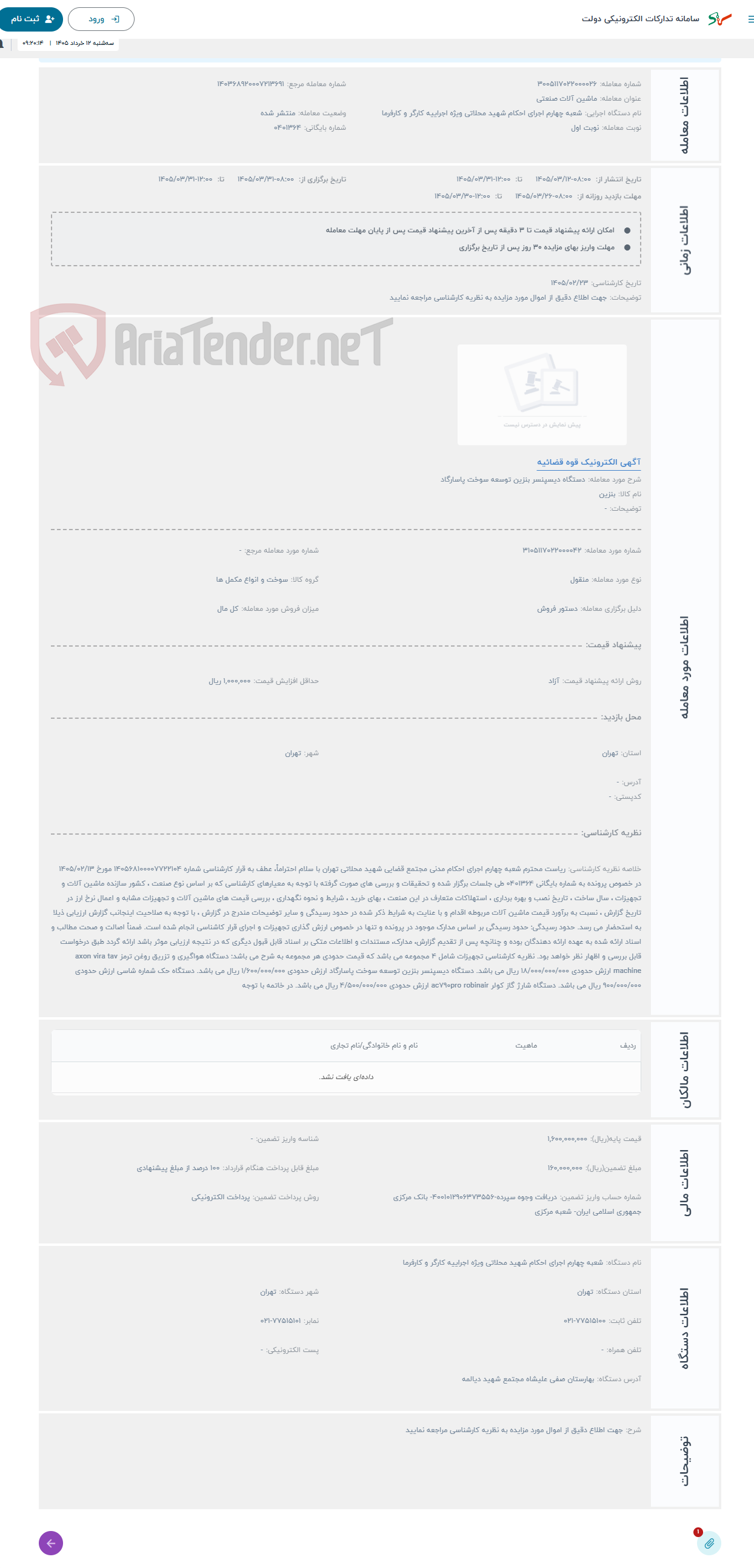 حراج دستگاه دیسپنسر بنزین توسعه سوخت پاسارگاد