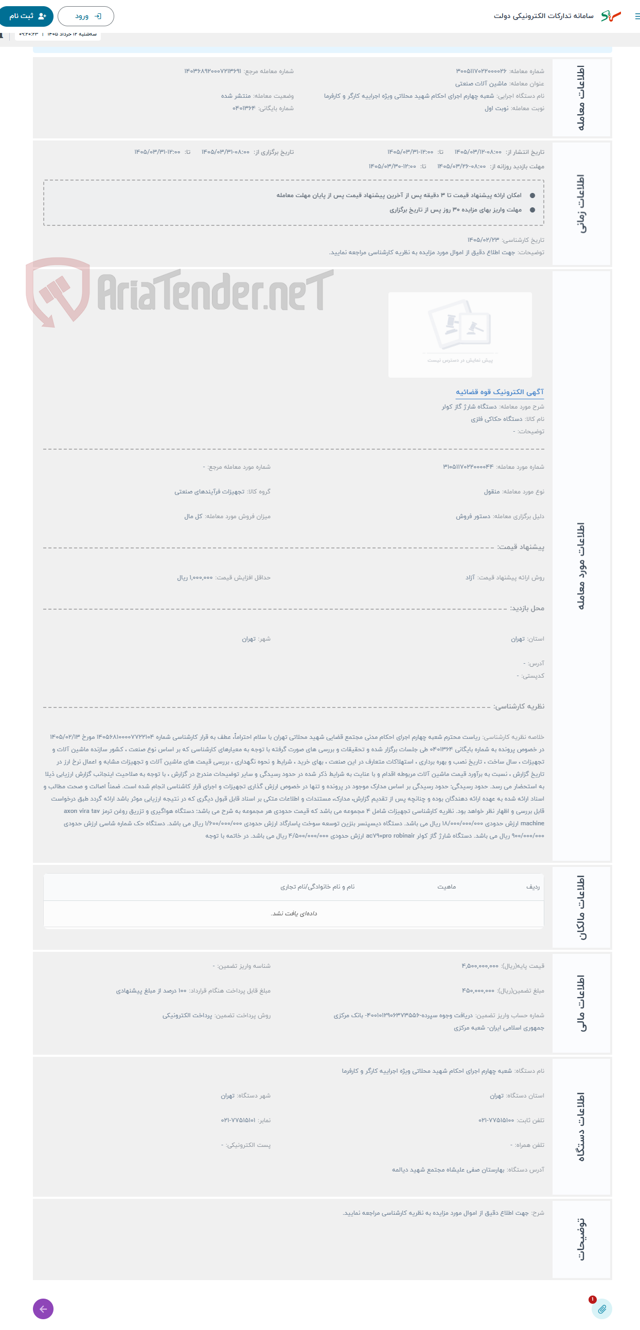 تصویر کوچک آگهی حراج دستگاه شارژ گاز کولر