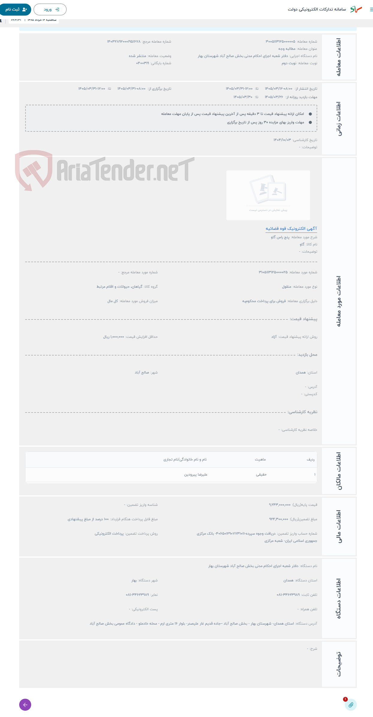 تصویر کوچک آگهی حراج پنج راس گاو