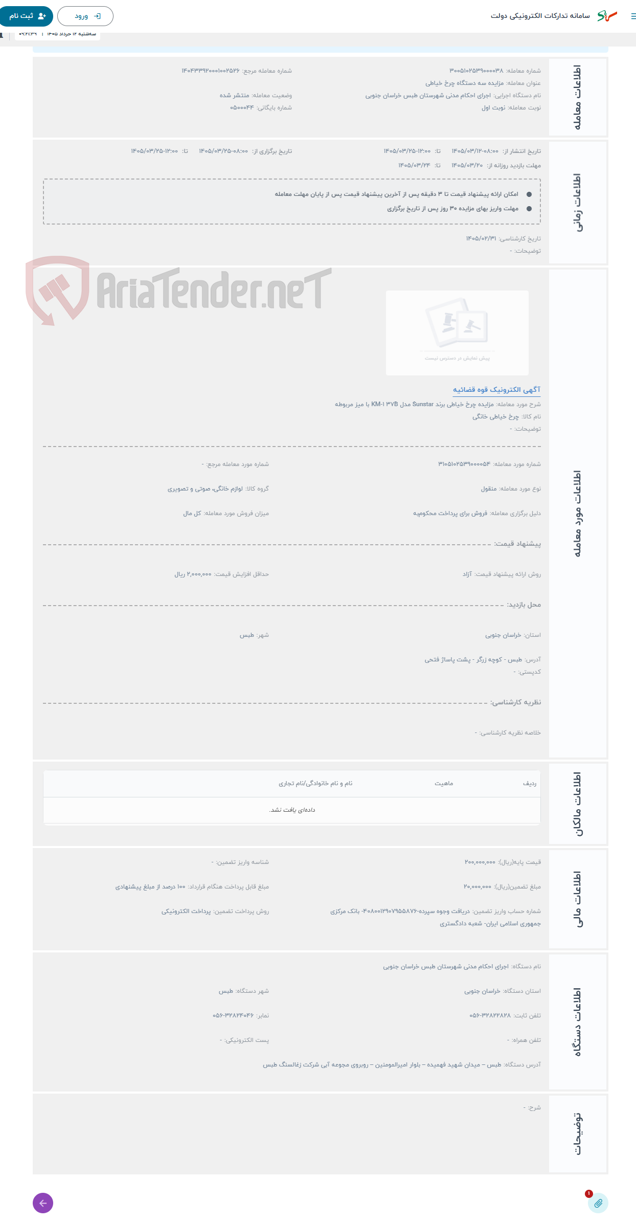 حراج مزایده چرخ خیاطی برند Sunstar مدل KM-1 37B با میز مربوطه