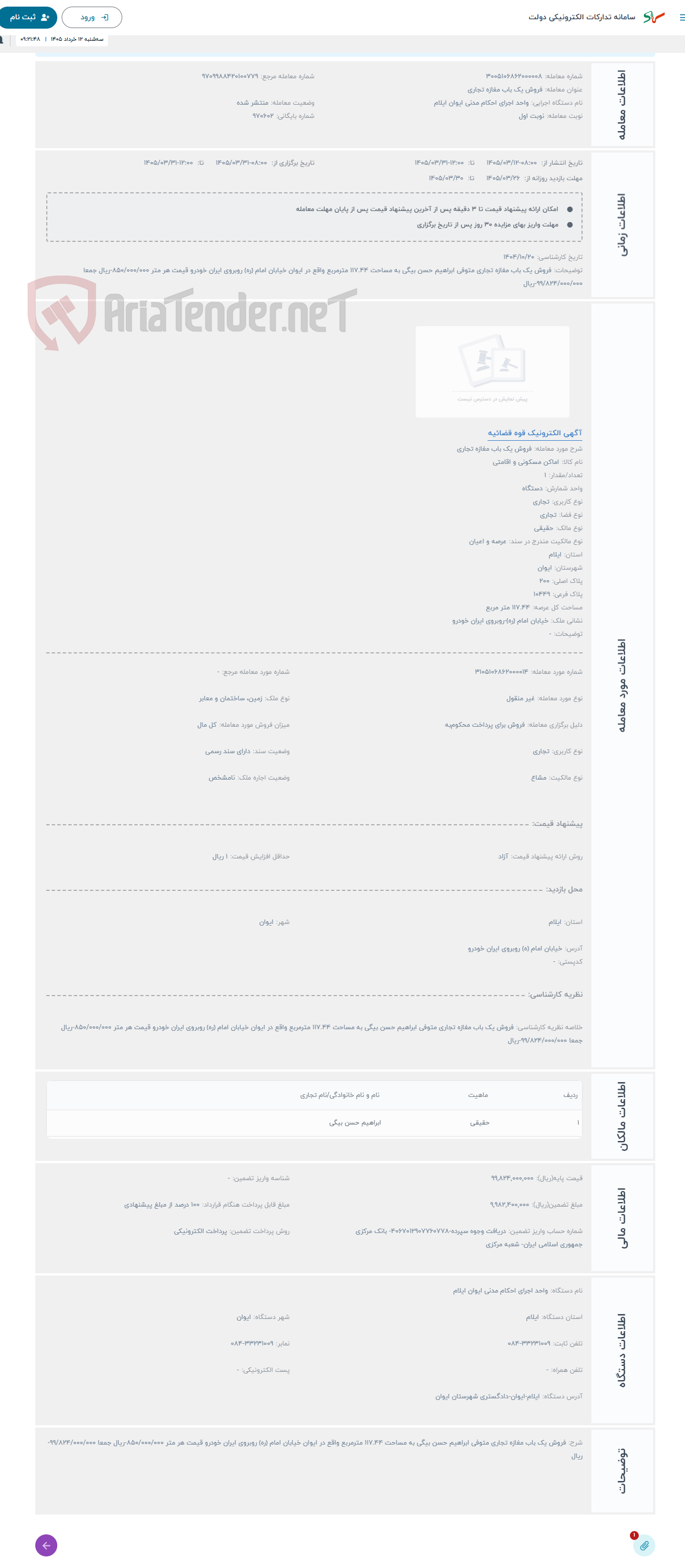 تصویر کوچک آگهی حراج فروش یک باب مغازه تجاری