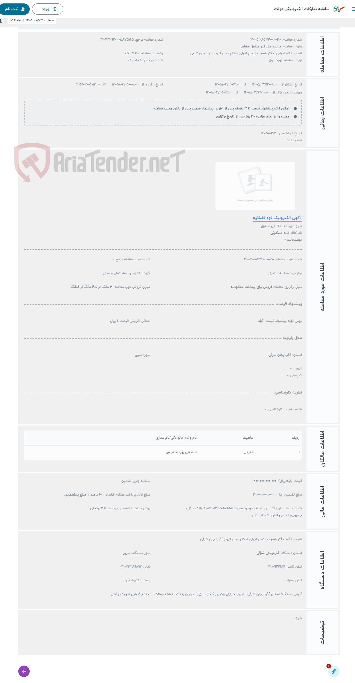 تصویر کوچک آگهی حراج غیر منقول 
