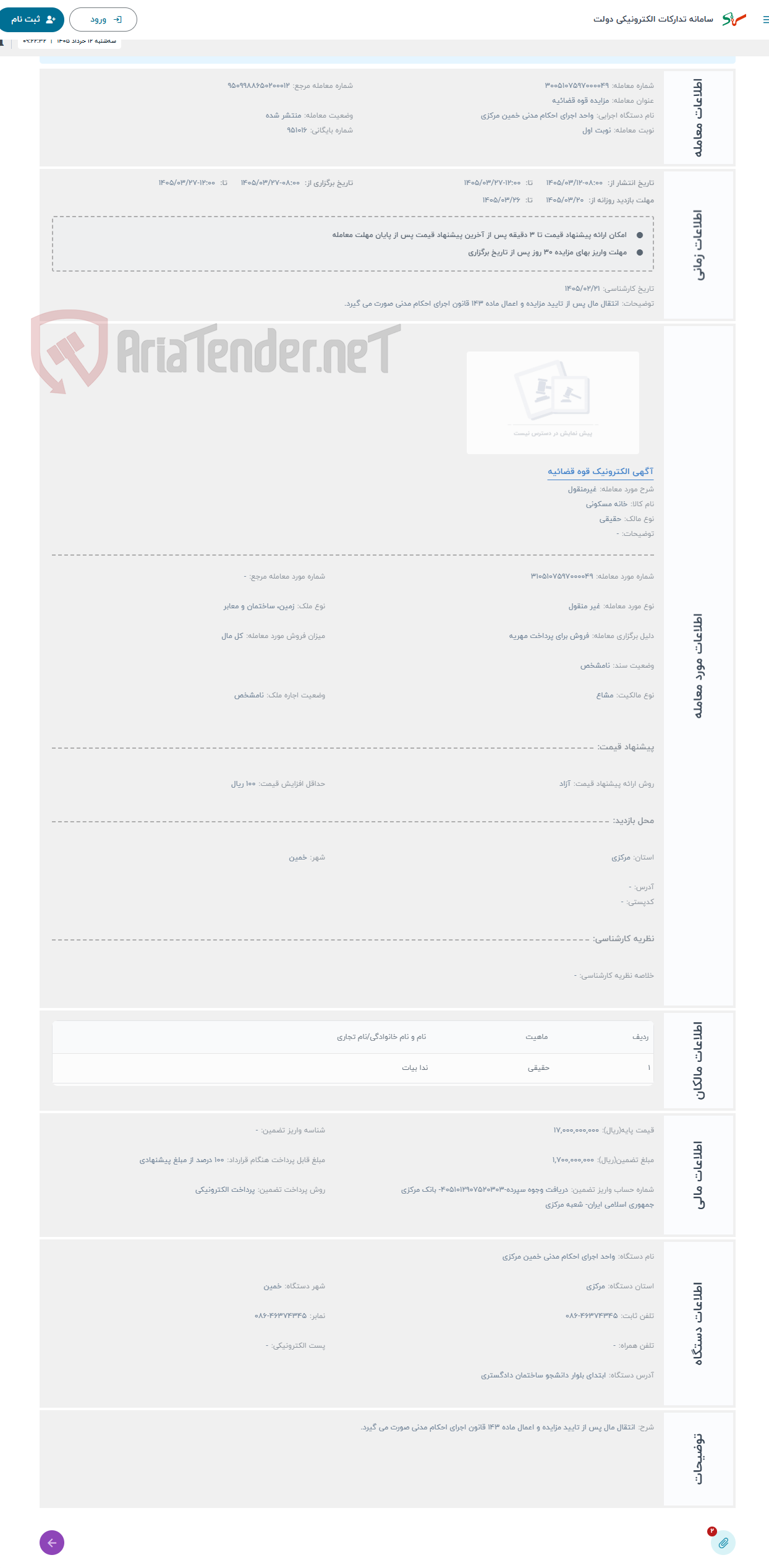 تصویر کوچک آگهی حراج غیرمنقول