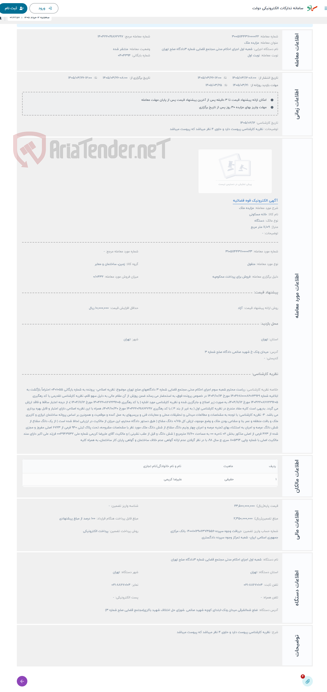 تصویر کوچک آگهی حراج مزایده ملک