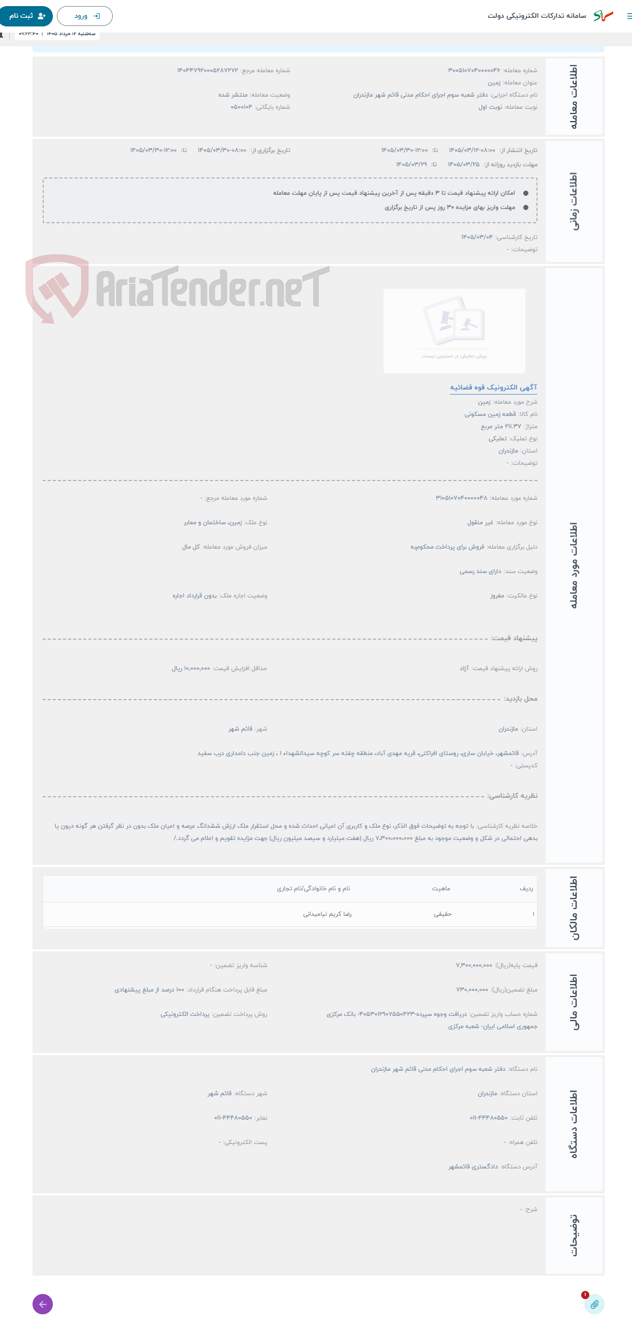 تصویر کوچک آگهی حراج زمین