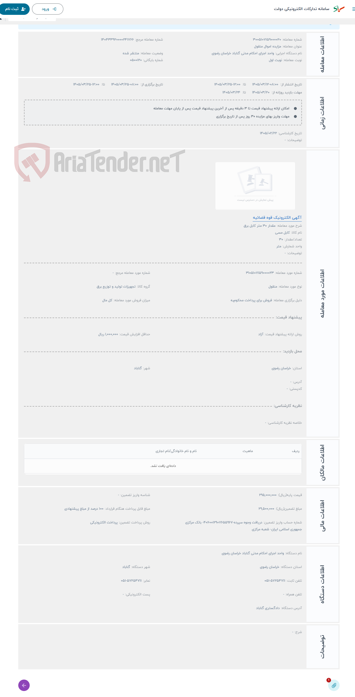 تصویر کوچک آگهی حراج مقدار 30 متر کابل برق 
